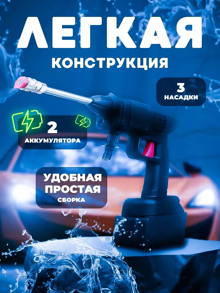 HANSA Аккумуляторная мойка высокого давления для автомобиля