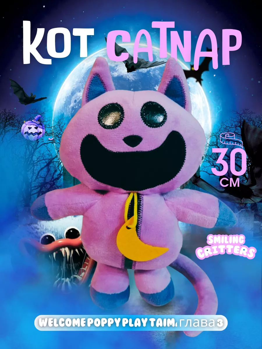 Игрушка Кот Дрема Кетнап Catnap Poppy Playtime 3 ARTIRUCCI купить по цене  264 ₽ в интернет-магазине Wildberries | 205819599