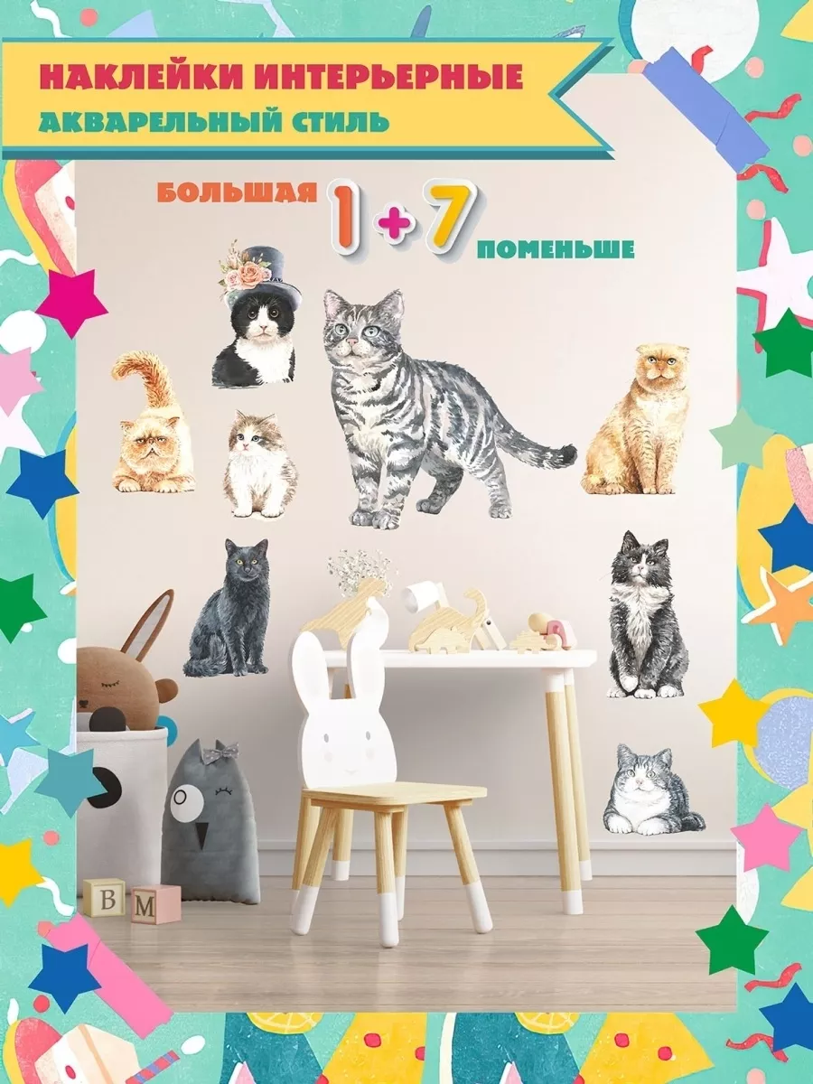 Наклейки интерьерные коты Stickers Party купить в интернет-магазине Wildberries