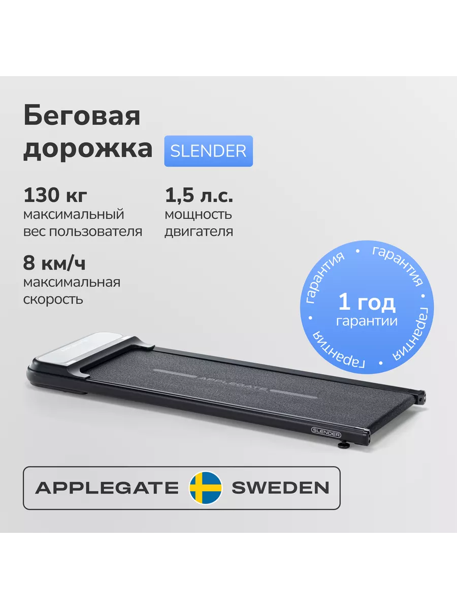 Беговая дорожка для дома электрическая Slender Applegate купить по цене 35  680 ₽ в интернет-магазине Wildberries | 205837553