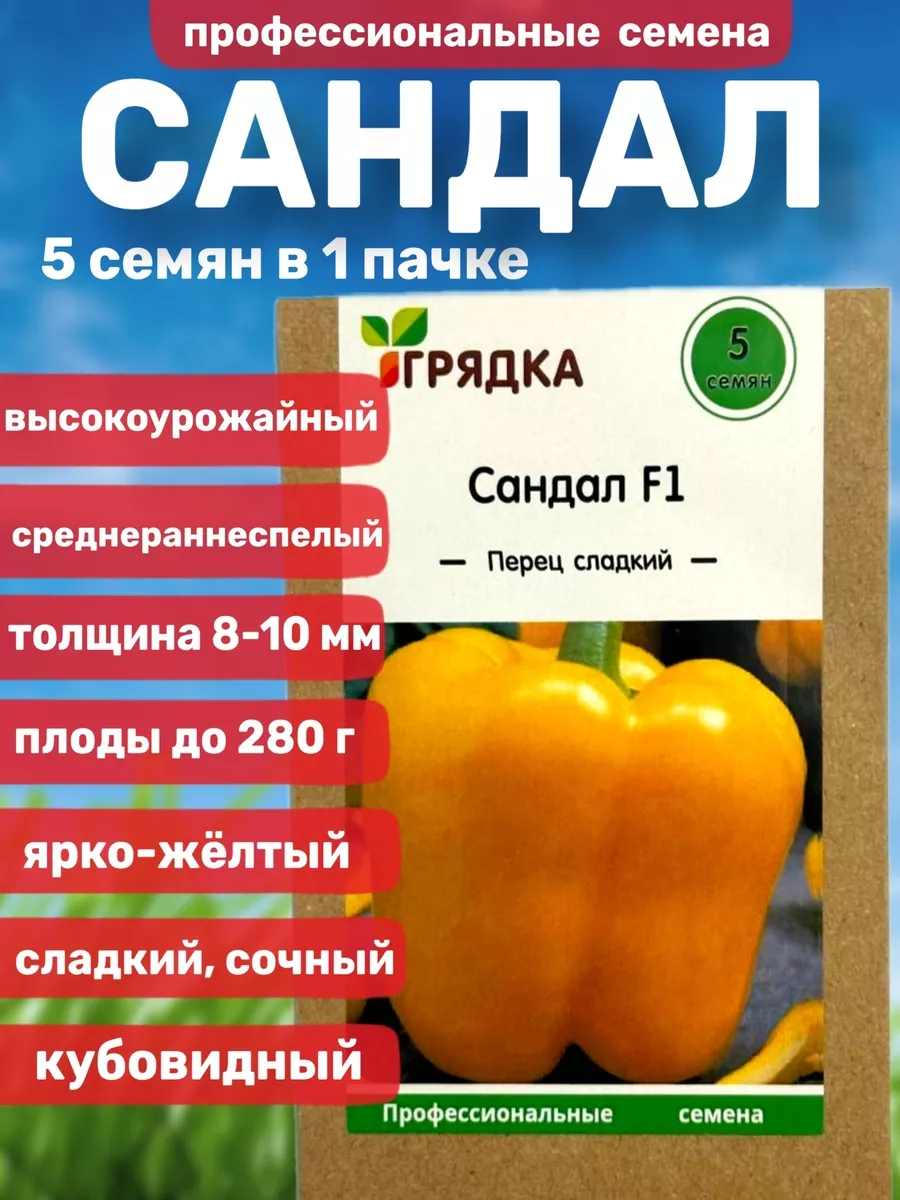 Семена перца сладкого Любимая грядка купить по цене 127 ₽ в  интернет-магазине Wildberries | 205873825