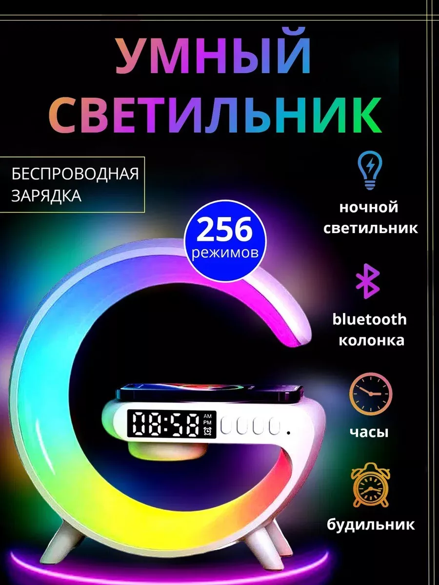 Умный RGB-светильник с колонкой и беспроводной зарядкой ТОВАРЫ ДЛЯ ДОМА И  ДАЧИ купить по цене 910 ₽ в интернет-магазине Wildberries | 205875567