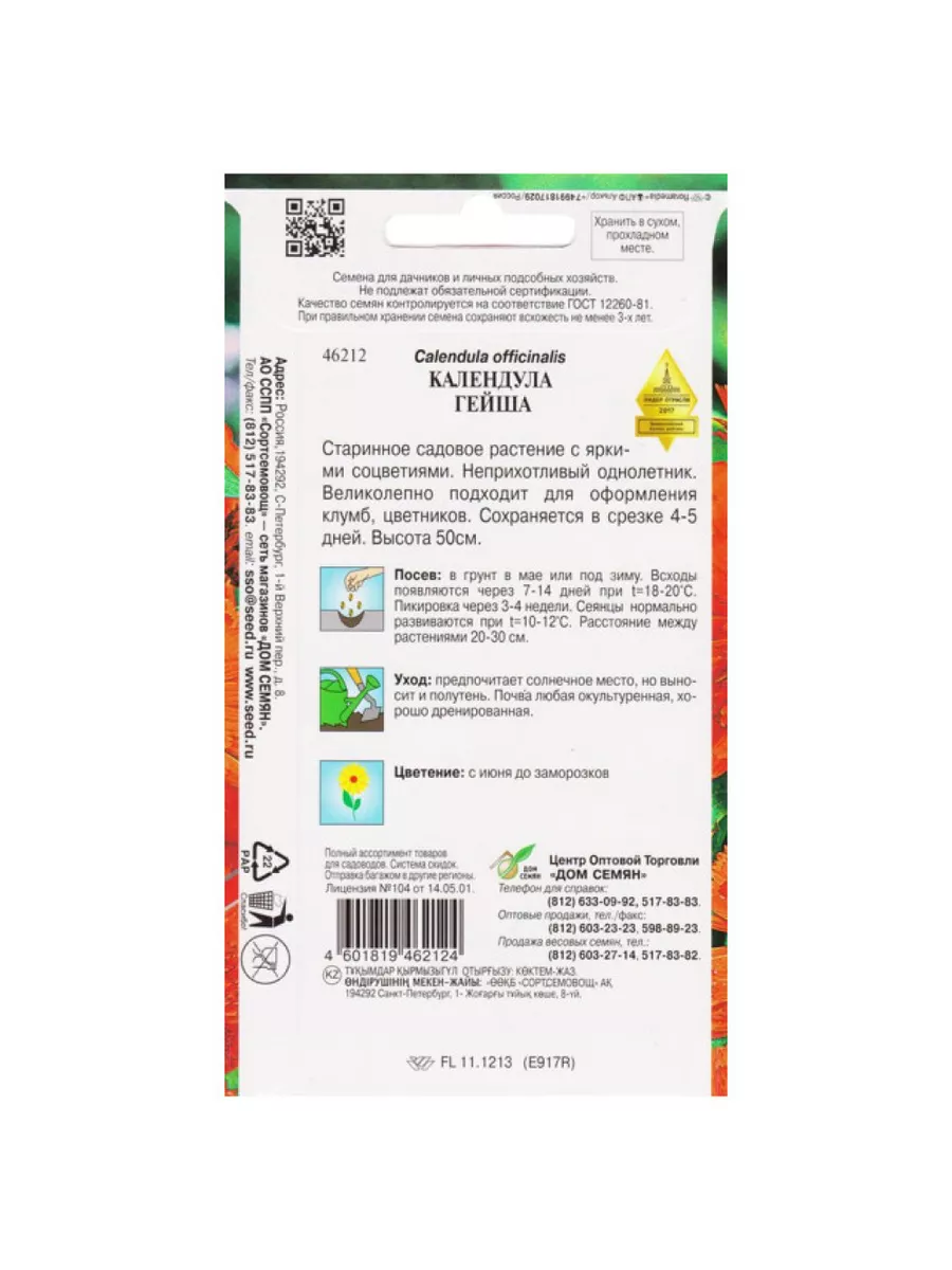 Семена Календулы Гейша ДОМ СЕМЯН купить по цене 174 ₽ в интернет-магазине  Wildberries | 205879548