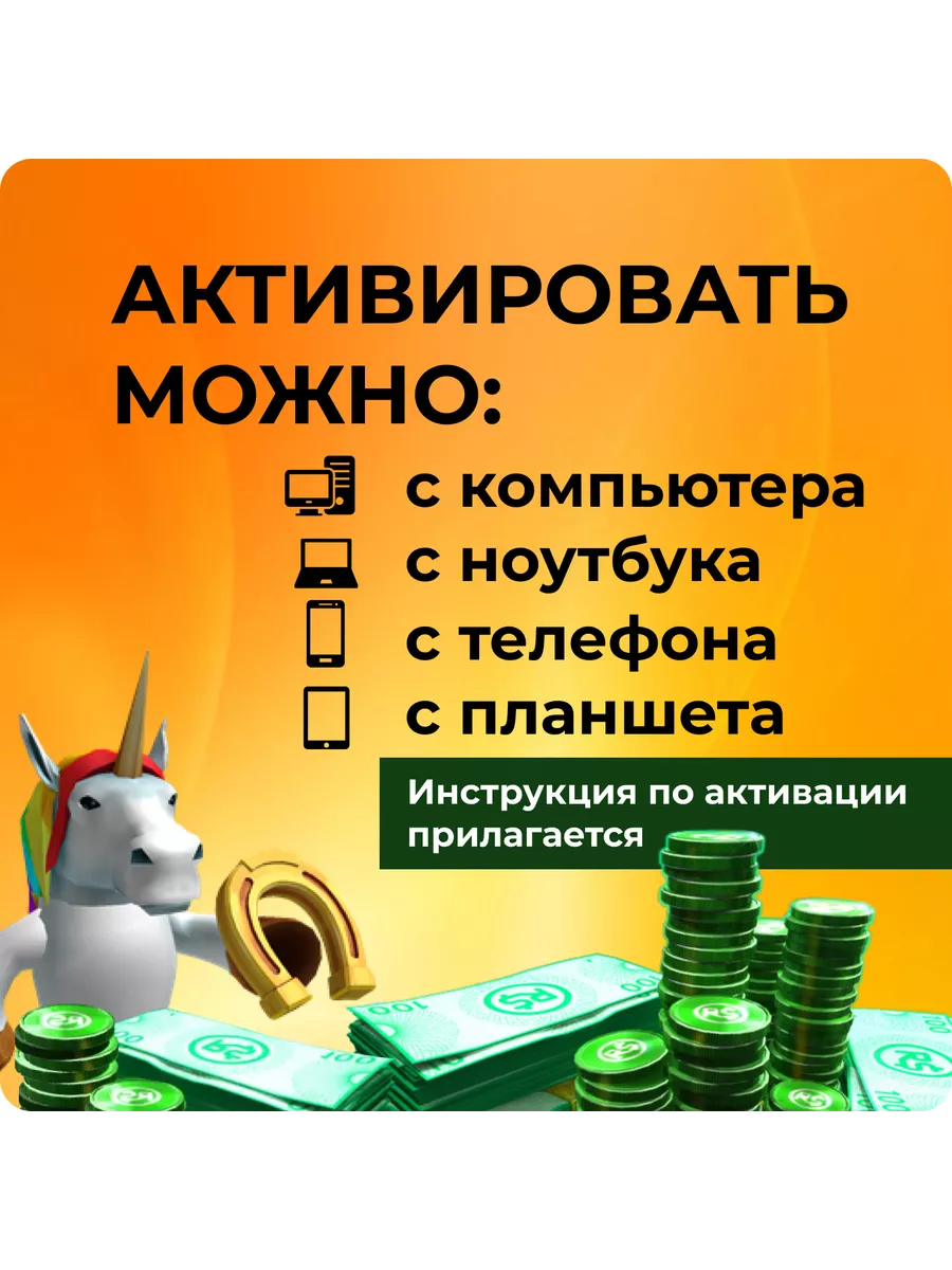 Роблокс карта пополнения Robux Робукс