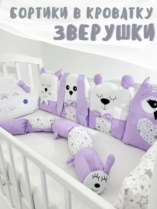 И бортики для кроватки с карманами снаружи | Crib bumper, Baby toys, Cribs