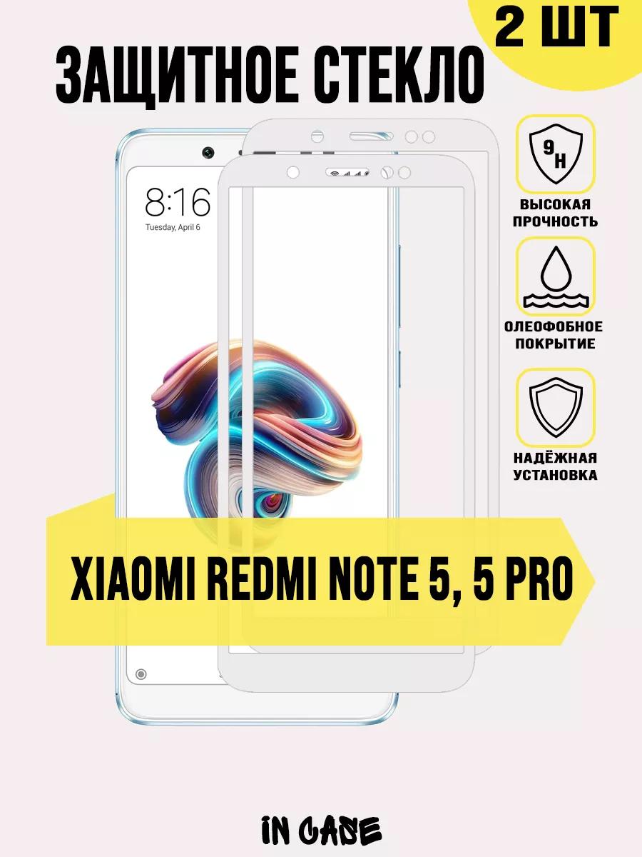 Защитное стекло Xiaomi Redmi Note 5 Redmi Note 5 pro IN CASE купить по цене  202 ₽ в интернет-магазине Wildberries | 205901625