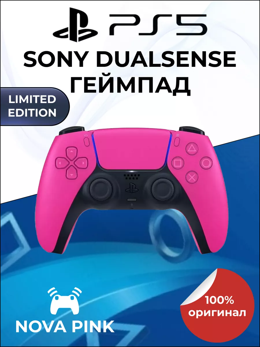 Геймпад DualSense Nova Pink (Розовый) (Новый) Sony купить по цене 7 406 ₽ в  интернет-магазине Wildberries | 205918137