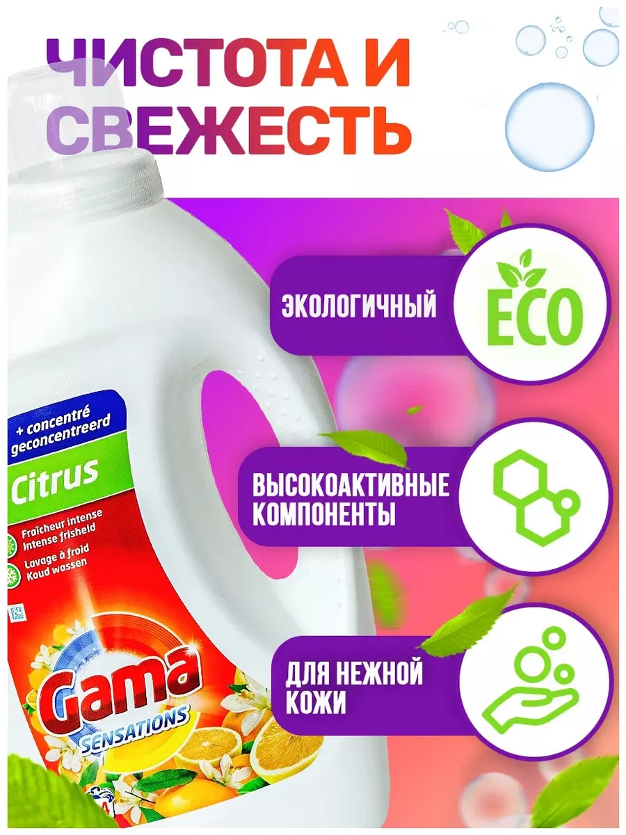 Gama Гель Для Стирки Купить