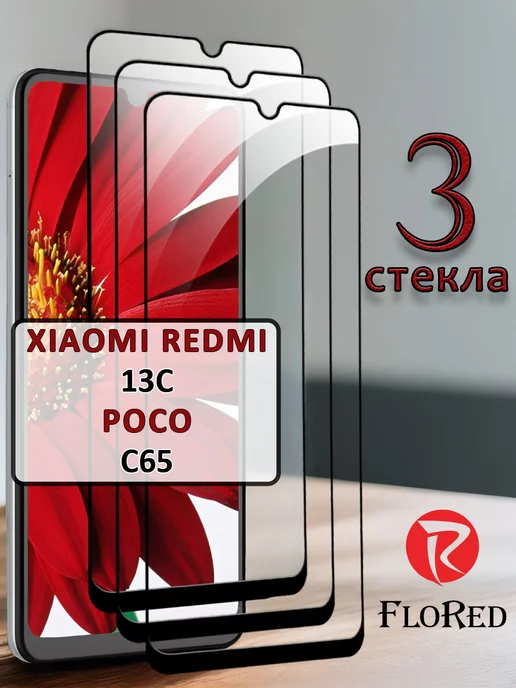 POCO Стекло xiaomi redmi 13c c65