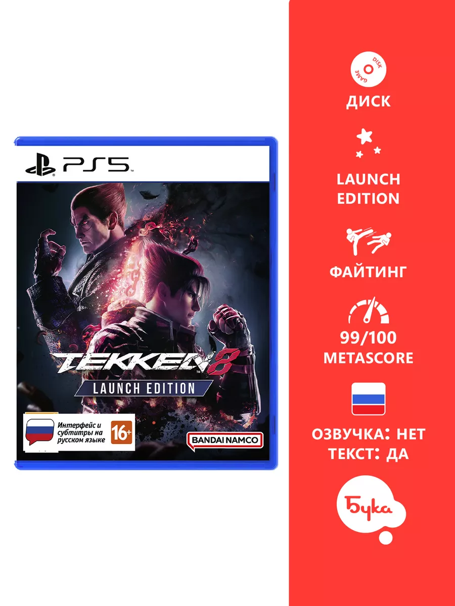 Игра PS5 Tekken 8 Launch Edition BANDAI NAMCO Entertainment Inc. купить по  цене 5 532 ₽ в интернет-магазине Wildberries | 205929911