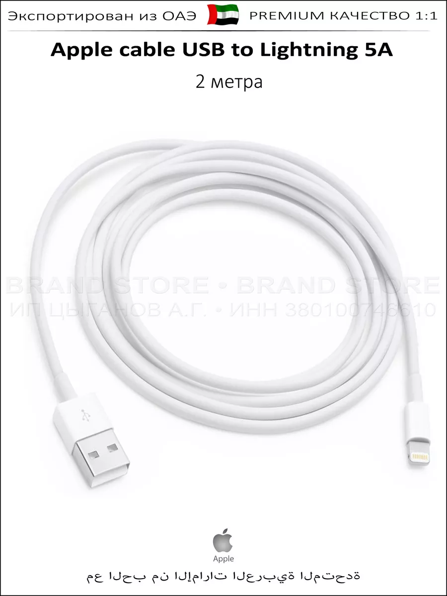 Кабель для iPhone • USB - Lightning • 5A - 2 метра