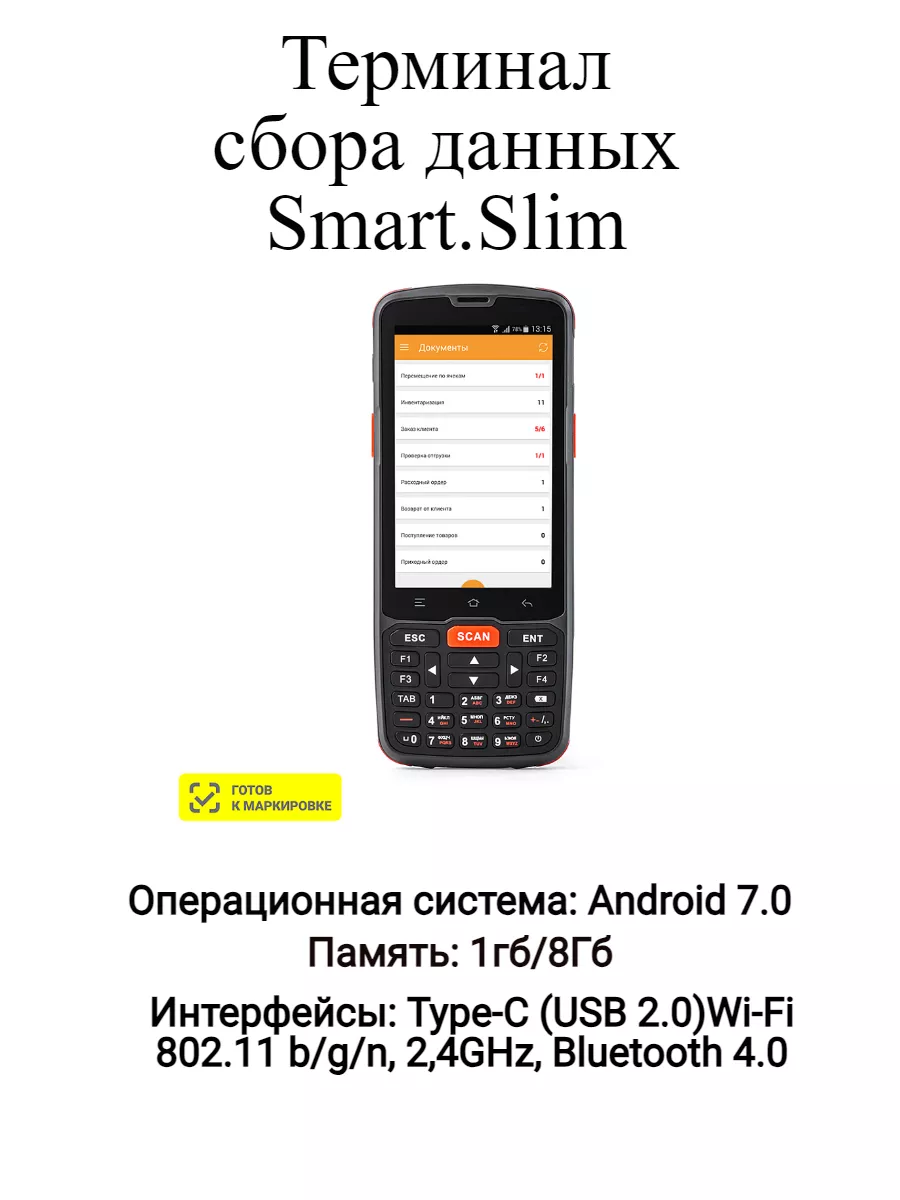 Терминал сбора данных SMART.SLIM АТОЛ купить по цене 25 995 ₽ в интернет- магазине Wildberries | 205934582