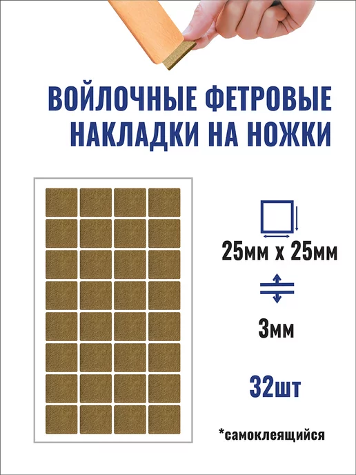 Pacific Furniture Equipment Накладка-протектор для мебели 25*25мм