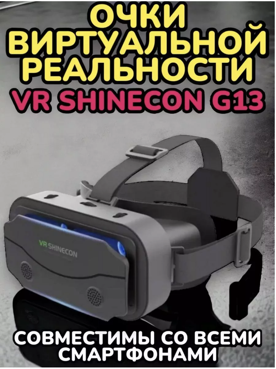 Очки виртуальной реальности VR SHINECON с наушниками ROVENT SHOP купить по  цене 1 688 ₽ в интернет-магазине Wildberries | 205937319