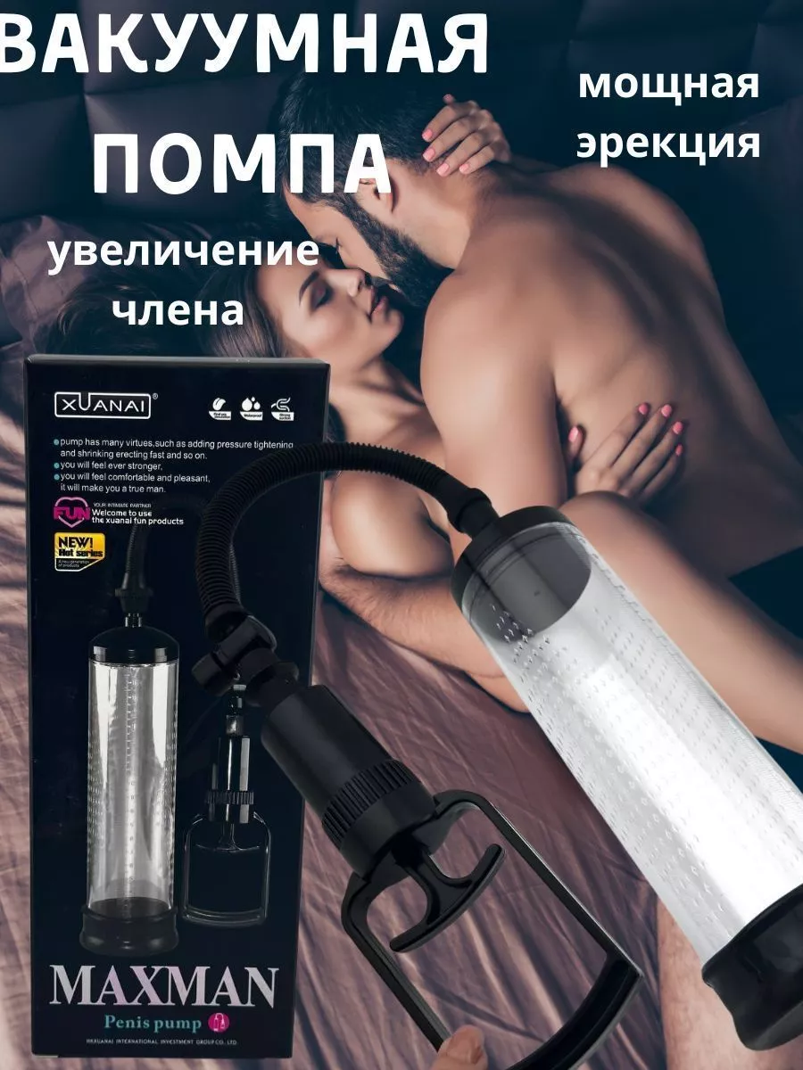 Rreeww Помпа вакуумная для увеличения члена пениса оргазма 18+