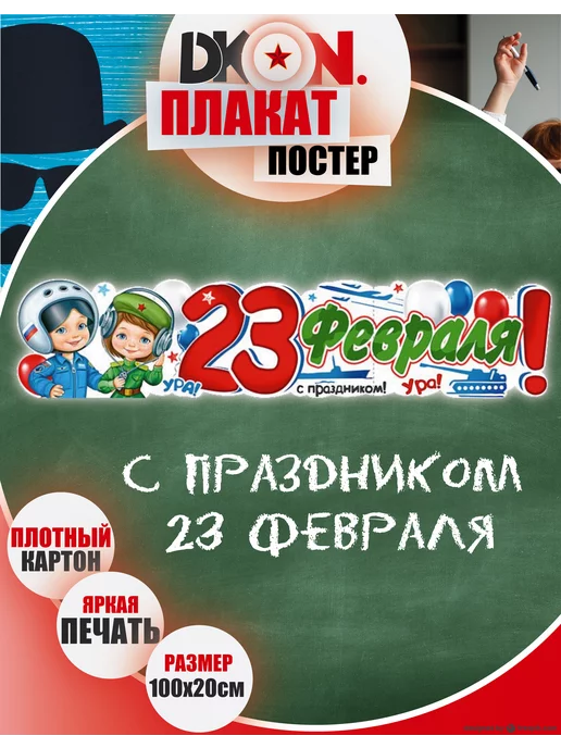 Стенгазета на 23 февраля