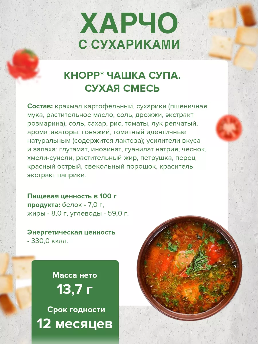 Суп быстрого приготовления харчо 30шт Knorr купить по цене 42,22 р. в  интернет-магазине Wildberries в Беларуси | 205958707