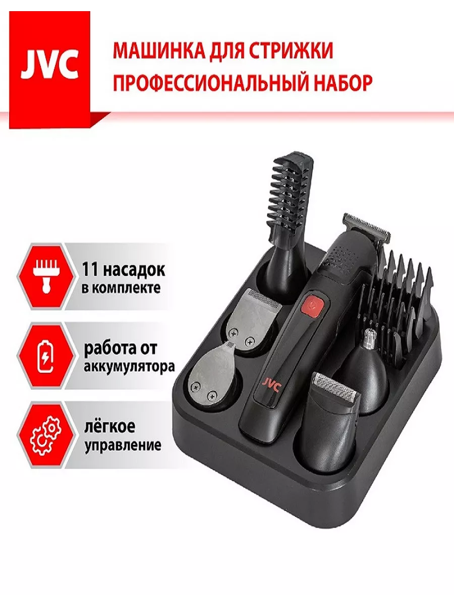 JVC Машинка для стрижки