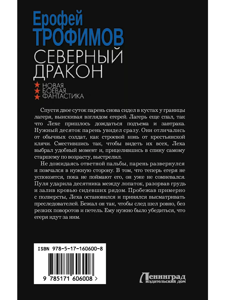 Северный дракон Издательство АСТ купить по цене 15,76 р. в  интернет-магазине Wildberries в Беларуси | 206007953