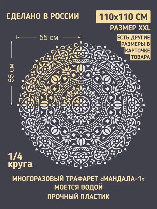 Метка_на_карте Трафарет для стен большой "Мандала -1" . Сила Энергии