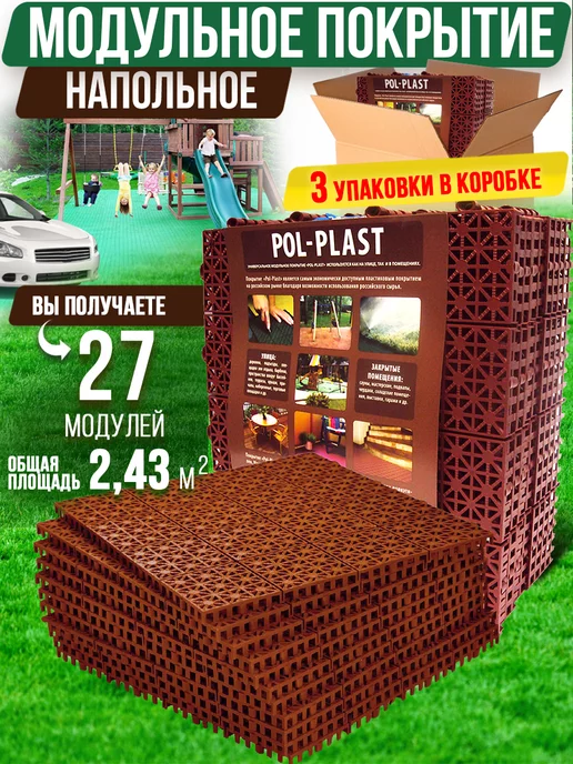 POL-PLAST Садовая дорожка для дачи 27 шт