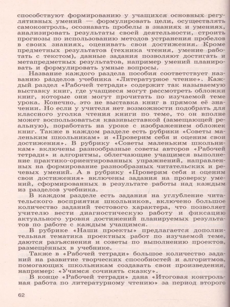 Литературное чтение 2 класс. Методические рекомендации Просвещение купить  по цене 243 ₽ в интернет-магазине Wildberries | 206024530