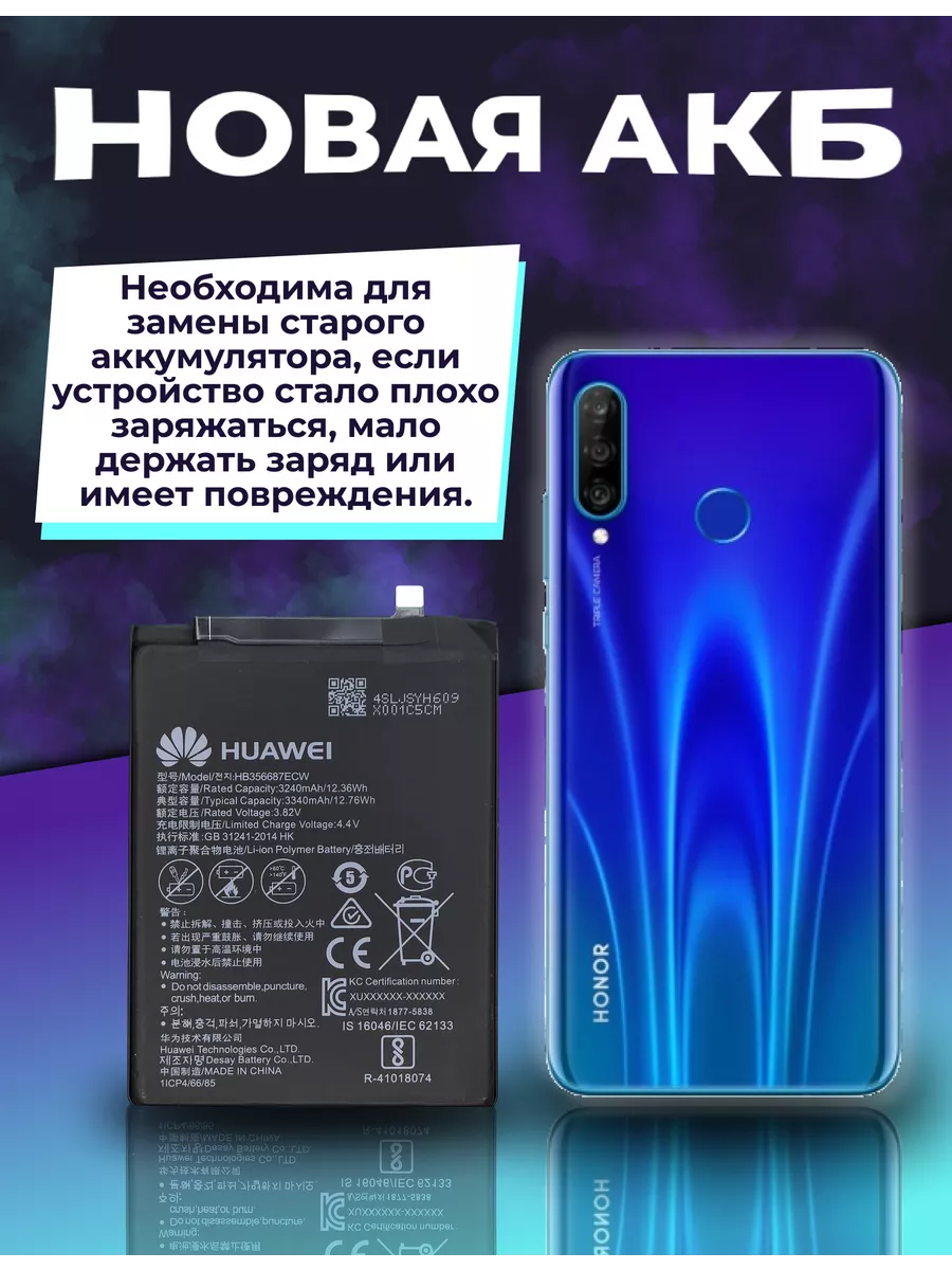 OEM Аккумулятор для Honor 20 Lite 20S 7X 3340 mAh