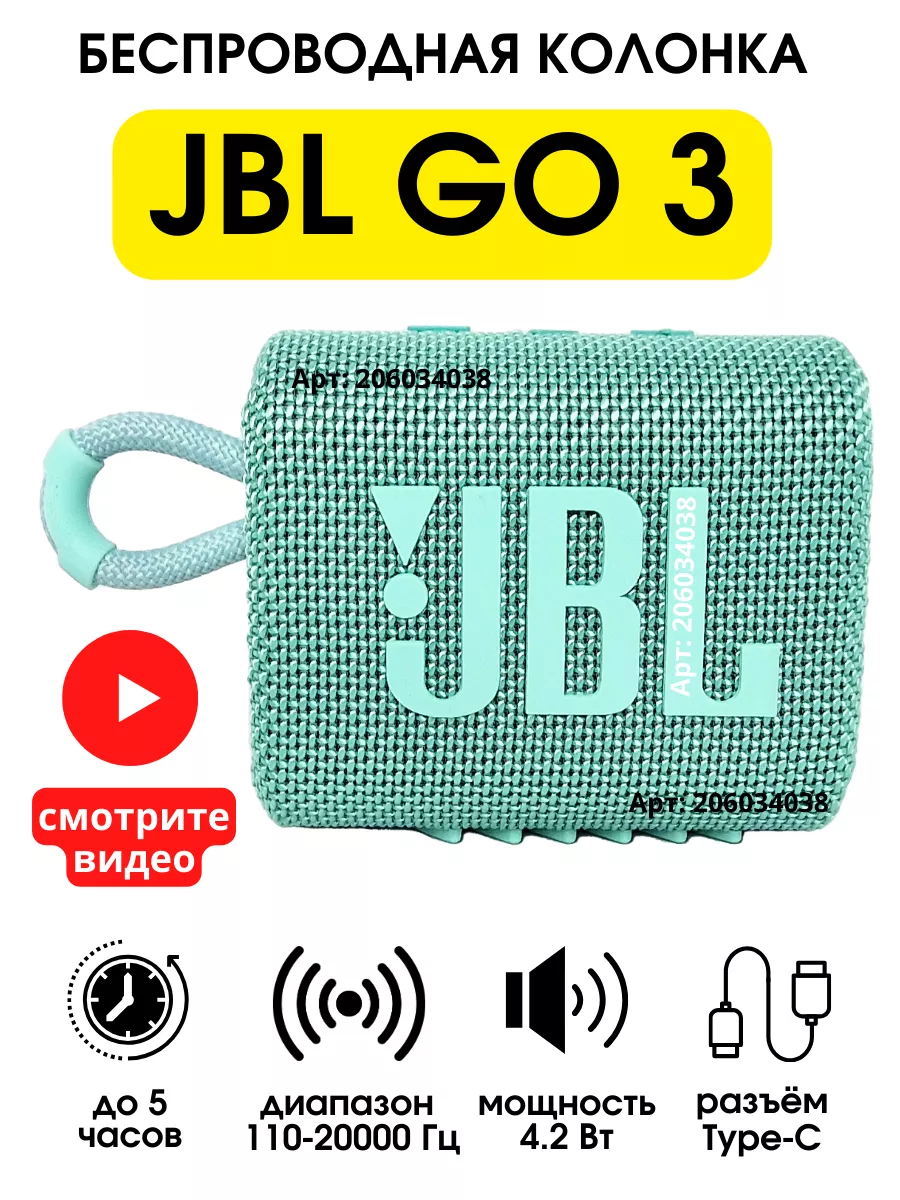 Колонка беспроводная GO 3 JBL купить по цене 1 922 ₽ в интернет-магазине  Wildberries | 206034038