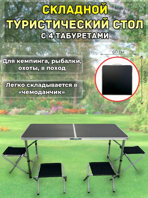 Купить столы для отдыха на природе в интернет магазине уральские-газоны.рф | Страница 8