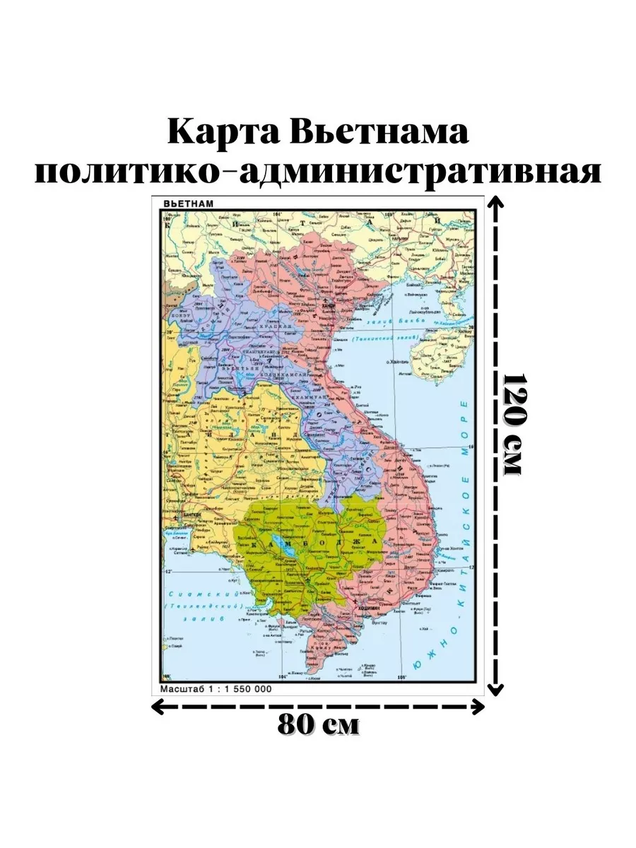 GlobusOff Карта Вьетнама, политико-административная 120х80см