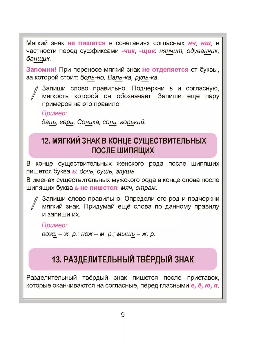 Работа над ошибками по русскому языку Принтбук купить по цене 200 ₽ в  интернет-магазине Wildberries | 206046294