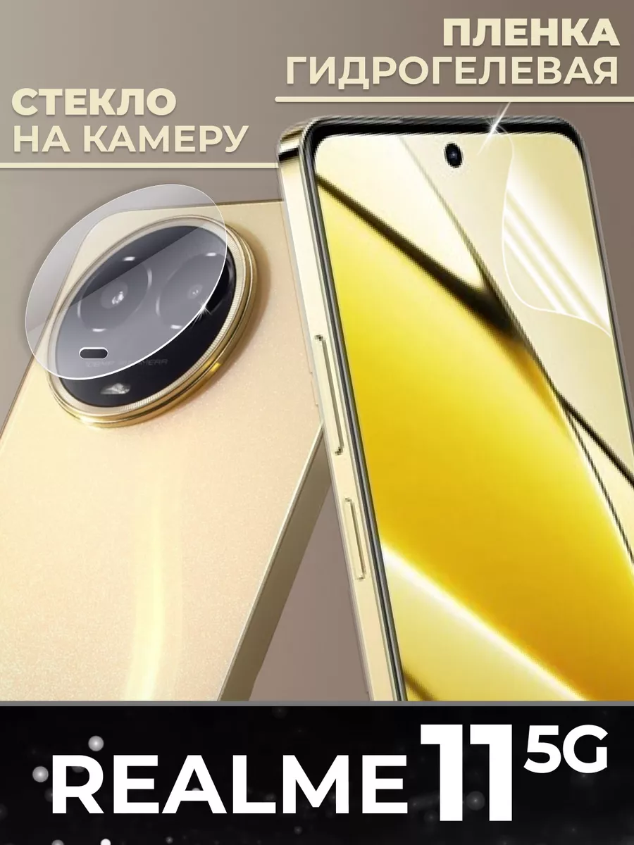 Technosmartparts Пленка на Realme 11 5g и стекло на камеру набор