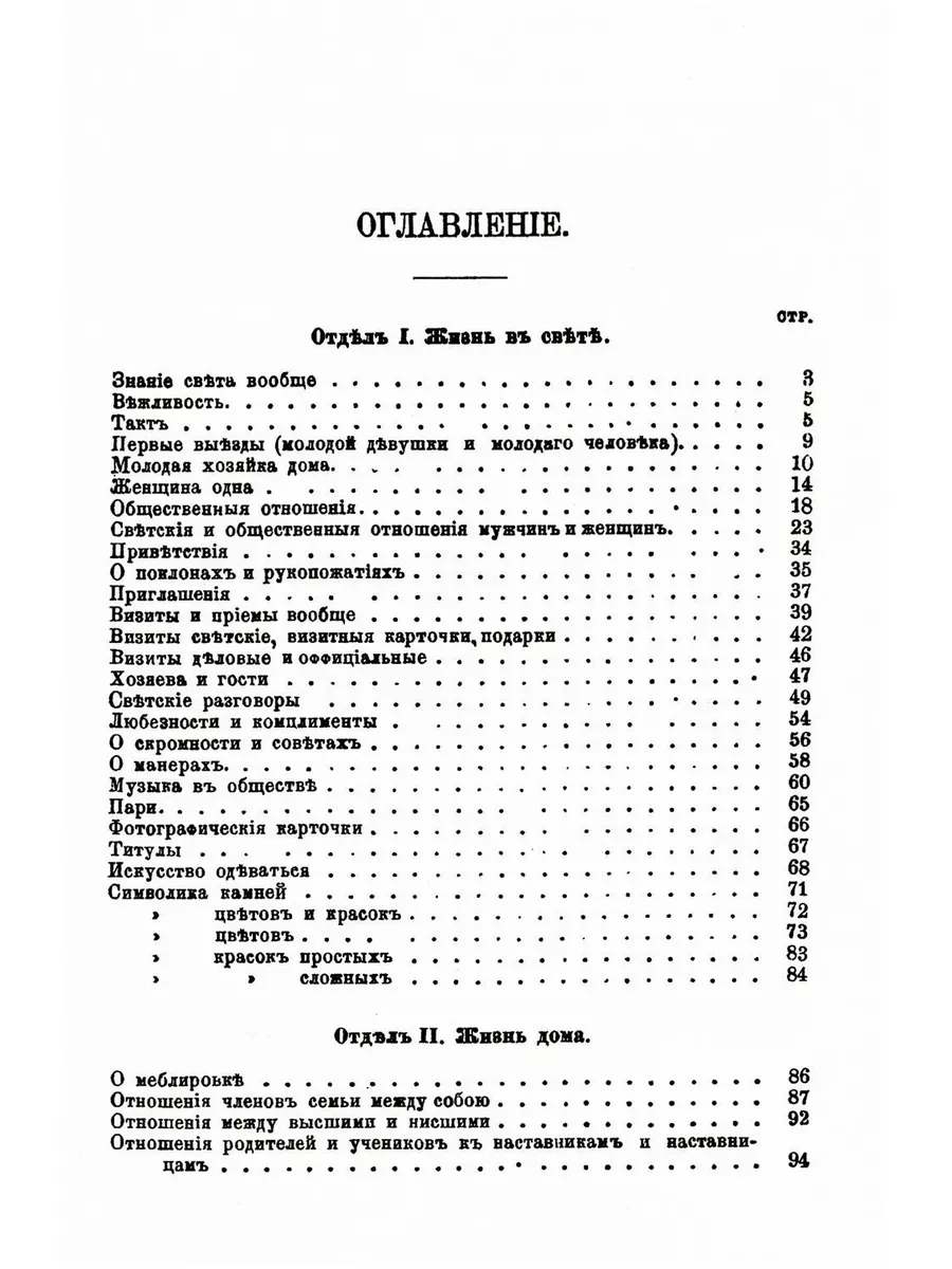 Жизнь в свете, дома и при дворе Правила этикета, предна ЛЕНАНД купить по  цене 539 ₽ в интернет-магазине Wildberries | 206056771