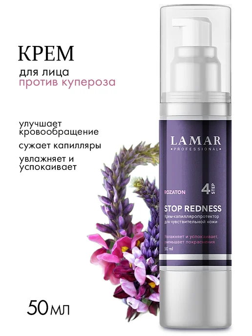 Lamar professional Крем для лица капилляропротектор увлажняющий от прыщей