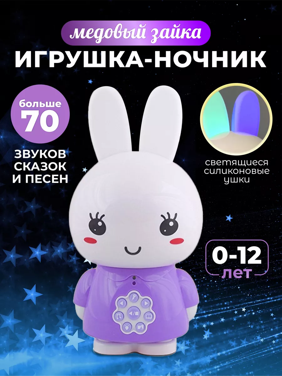 Интерактивная музыкальная игрушка Зайка Fortuna one купить по цене 37,98 р.  в интернет-магазине Wildberries в Беларуси | 206075032