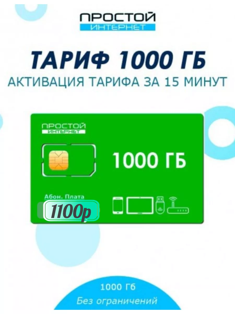 Безлимитный интернет. Для всех устройств Мегафон купить по цене 283 ₽ в  интернет-магазине Wildberries | 206077600