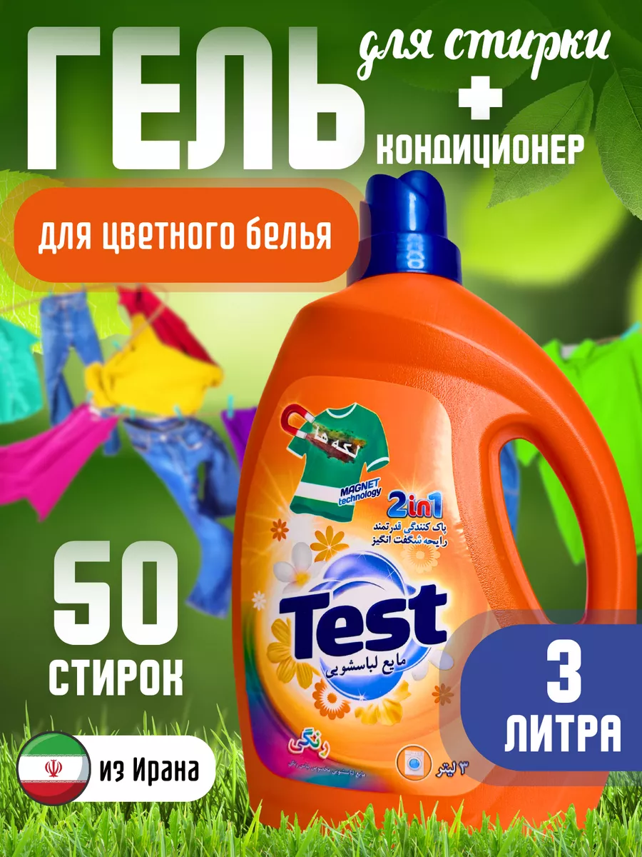 Гель для стирки цветного белья 2в1 Test Ramix.AK купить по цене 833 ₽ в  интернет-магазине Wildberries | 206079880