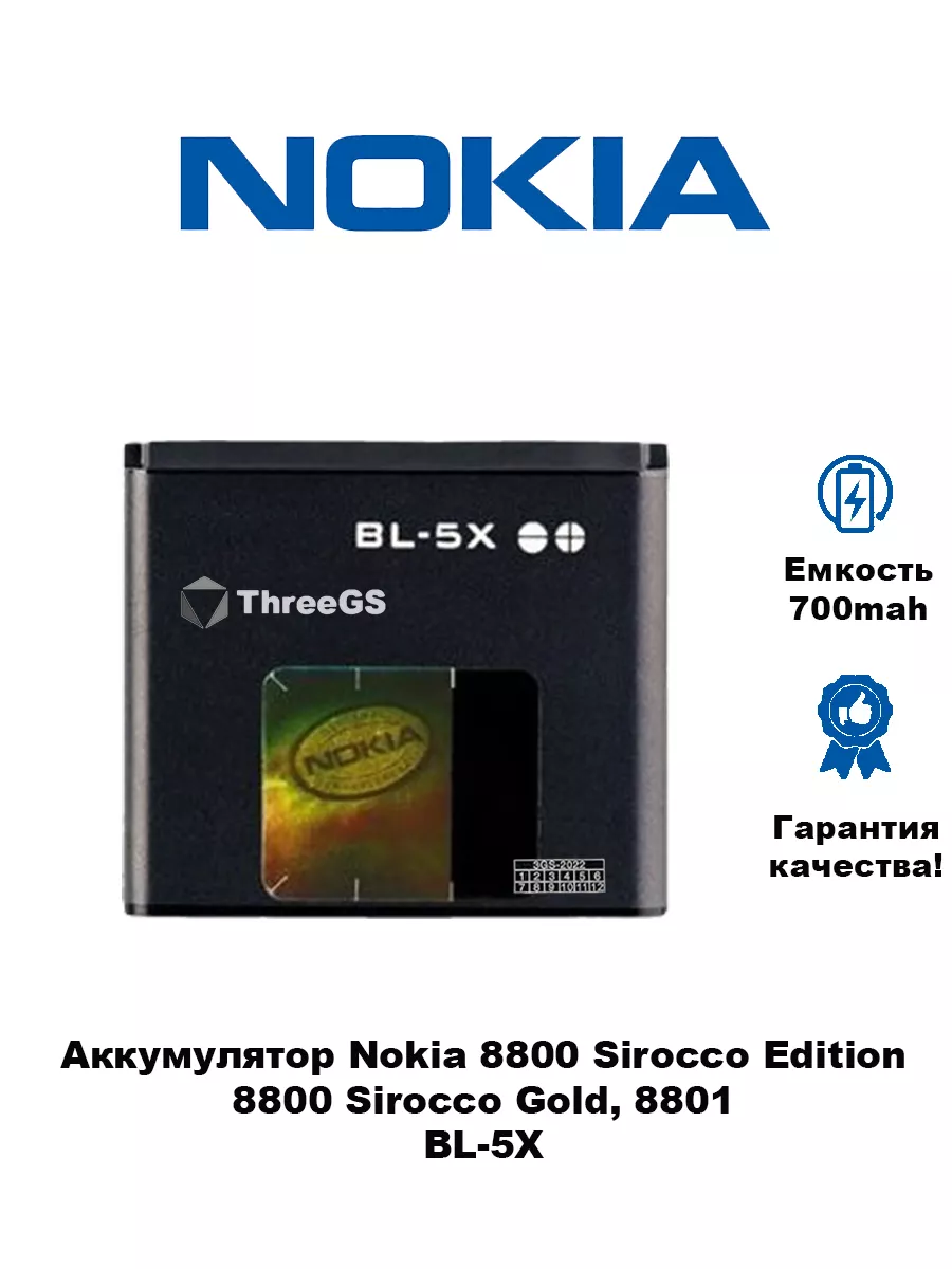 ThreeGS Аккумулятор для Nokia BL-5X