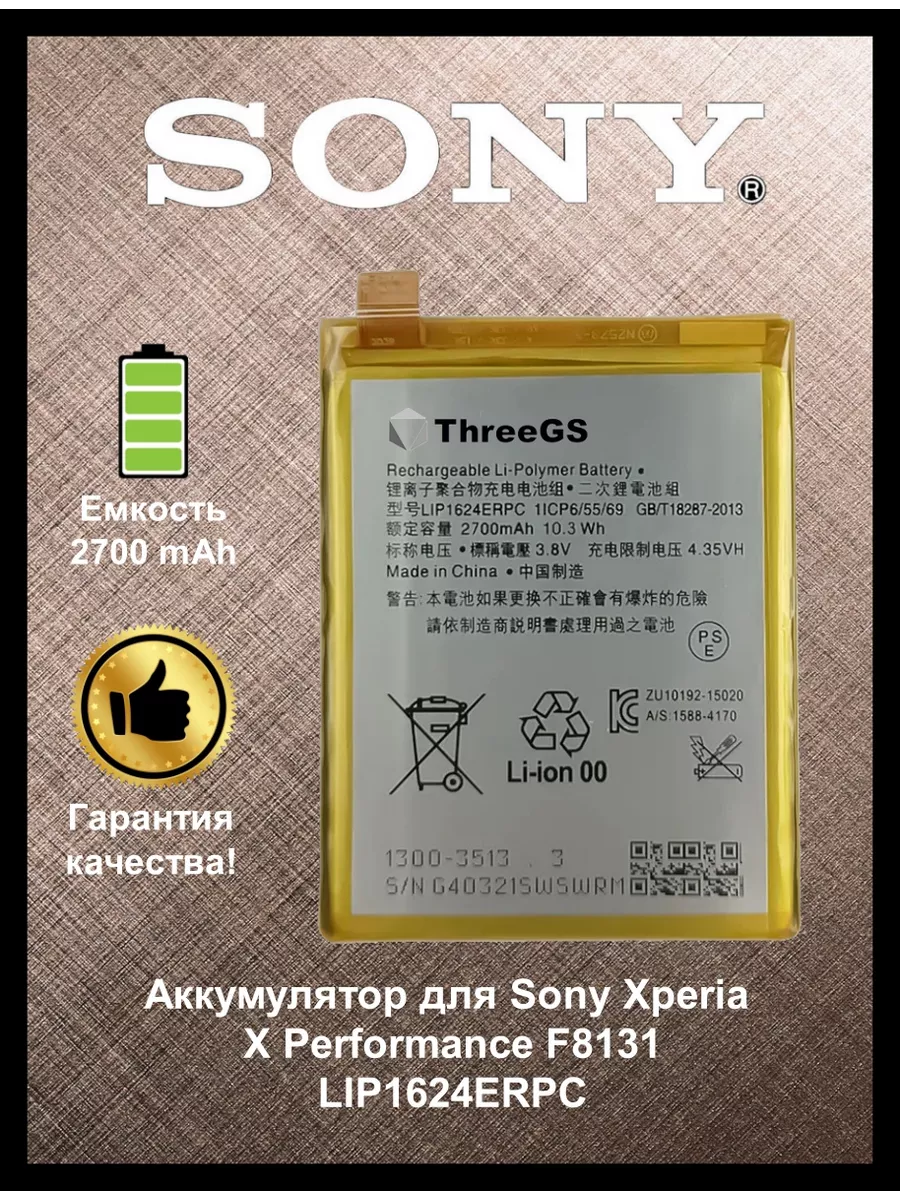 Аккумулятор для Sony Xperia X Performance Dual LIP1624ERPC ThreeGS купить  по цене 500 ? в интернет-магазине Wildberries | 206088719