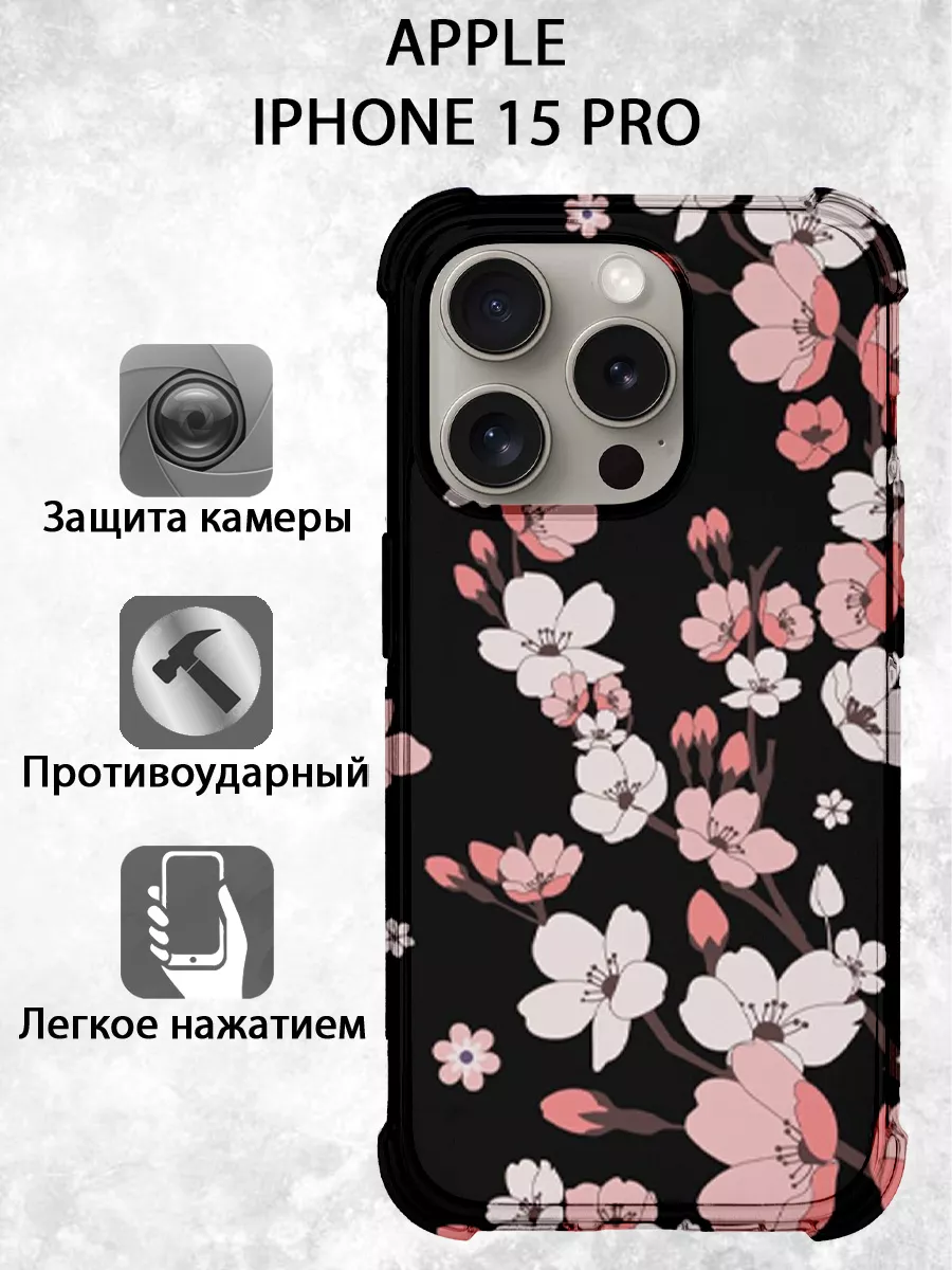 Чехол на IPHONE 15 PRO с принтом Цветы Vivicase купить по цене 282 ₽ в  интернет-магазине Wildberries | 206092620