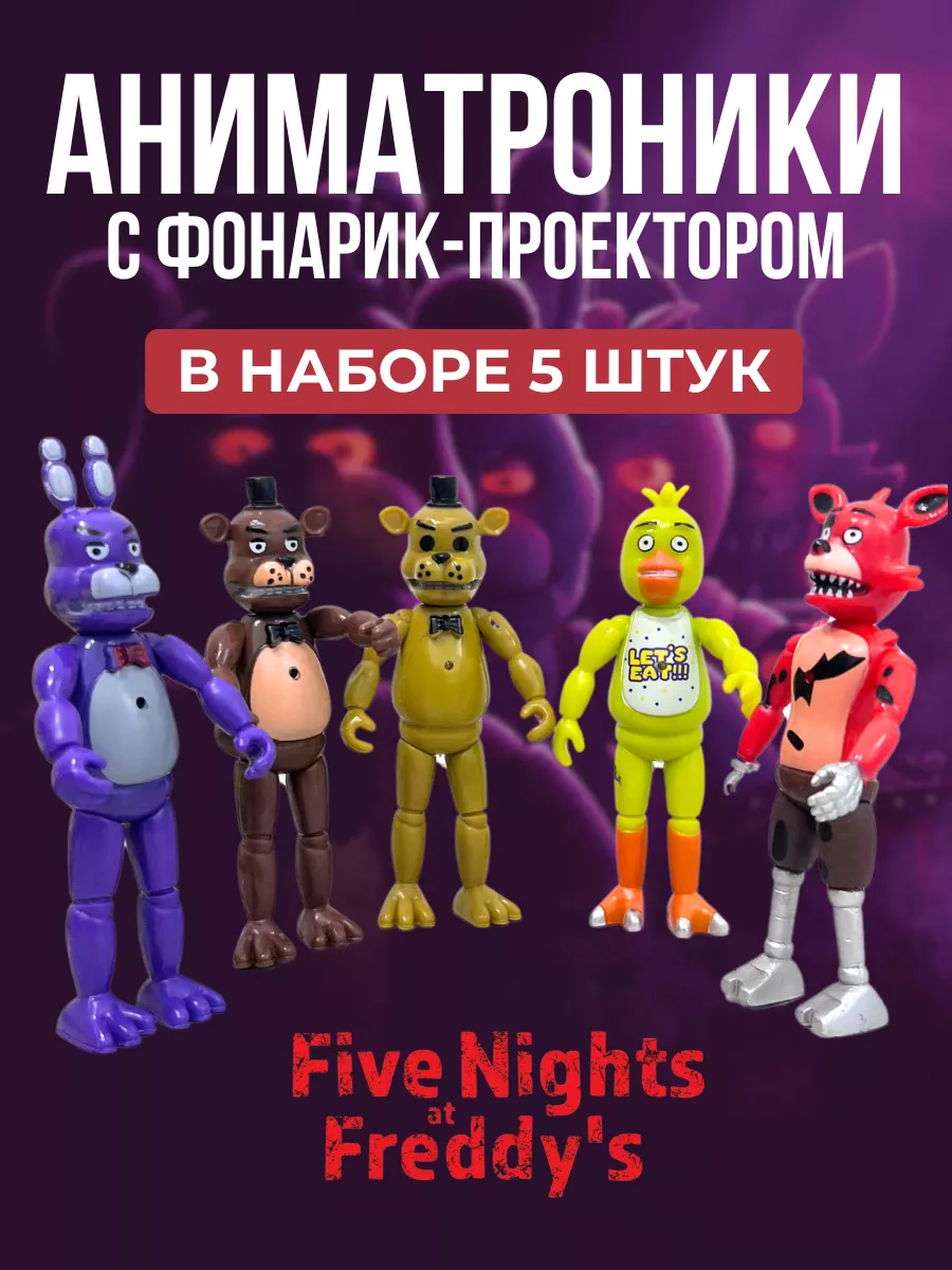 Аниматроники игрушки фигурки набор пять ночей с Фредди Fnaf Dikonya купить  по цене 38,53 р. в интернет-магазине Wildberries в Беларуси | 206104158