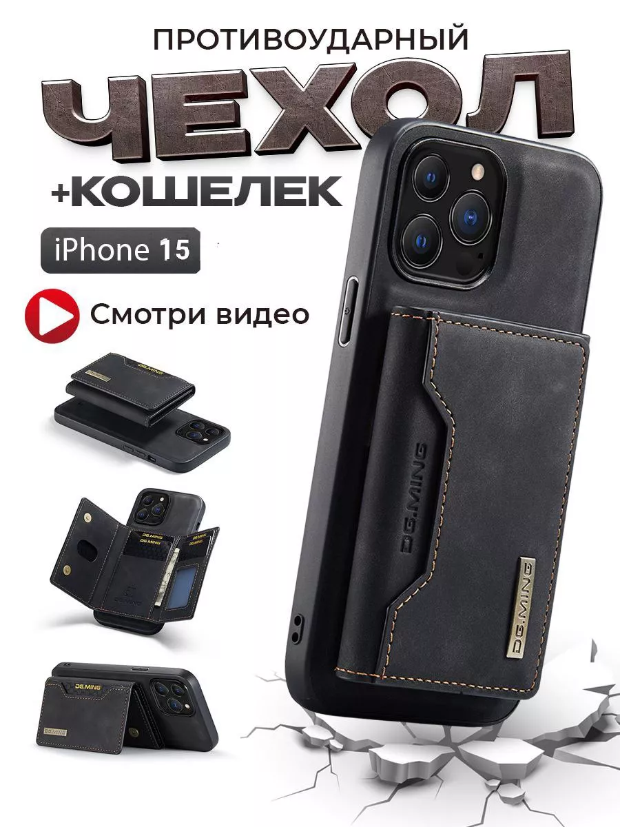 BAG_store Чехол магнитный для IPhone 15 черный + кошелек