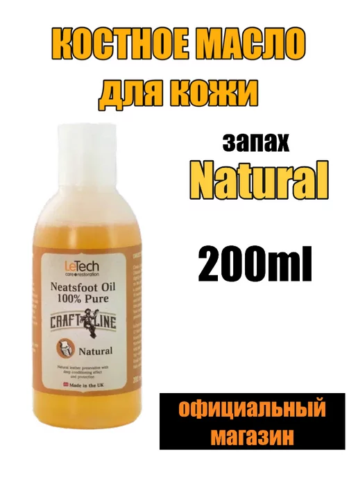 Костное масло TRG Neatsfoot Oil, 100 мл