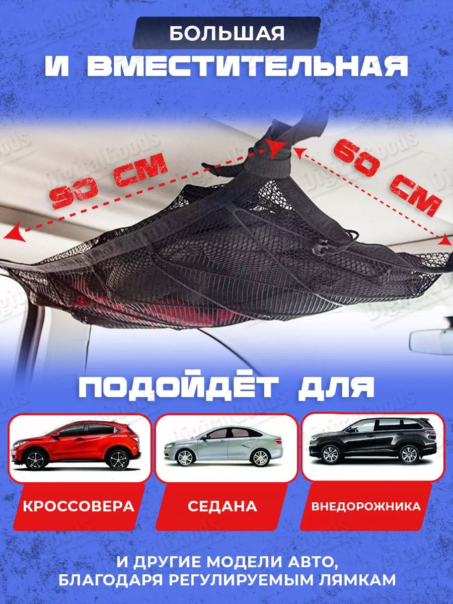 Автомобильная потолочная сетка органайзер Other car accessories купить по  цене 4 498 ₽ в интернет-магазине Wildberries | 206145535