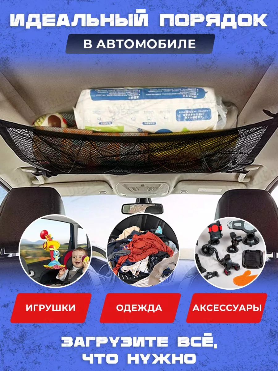 Автомобильная потолочная сетка органайзер Other car accessories купить по  цене 4 498 ₽ в интернет-магазине Wildberries | 206145535