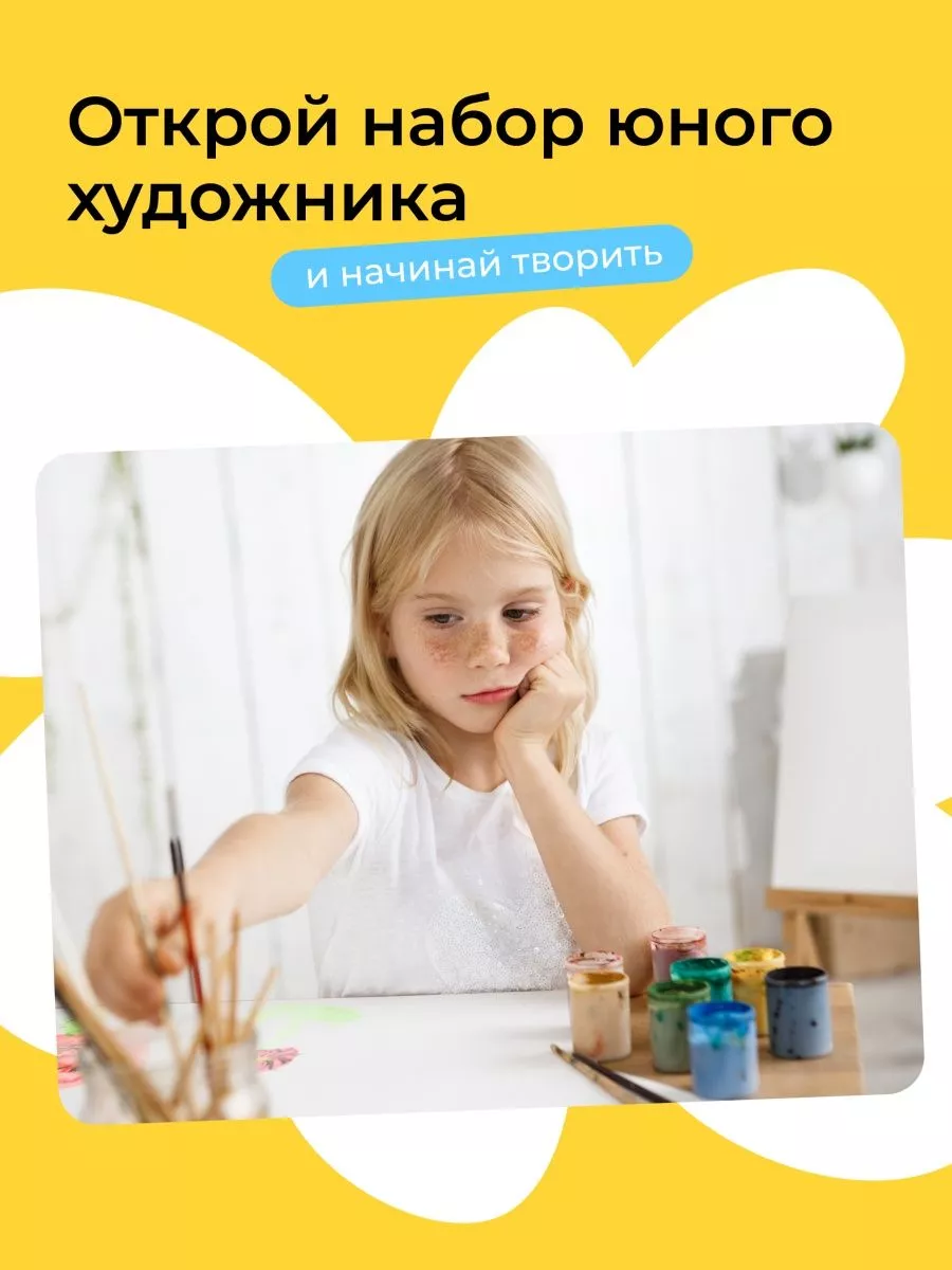 Game Set Игровой набор Юного художника