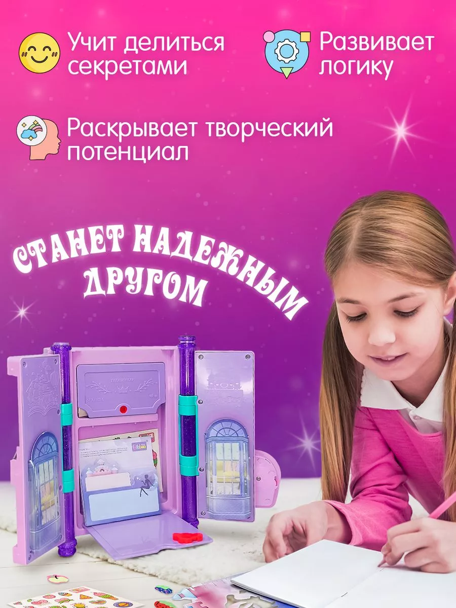 Игрушка личный дневник с замком Блокнот для записей секретов Game Set  купить по цене 3 696 ₽ в интернет-магазине Wildberries | 206152004