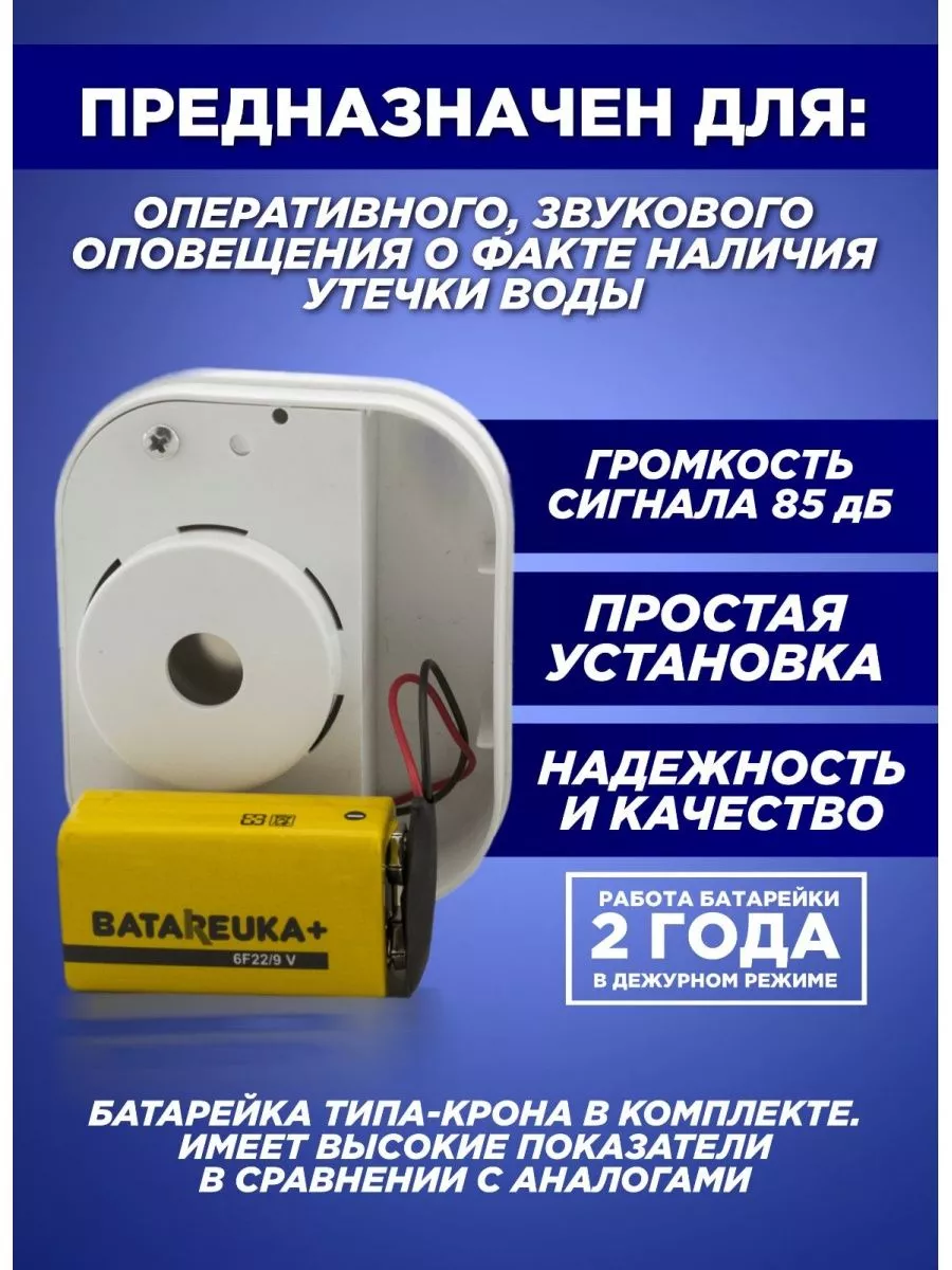 Датчик протечки воды ( 2 штуки с батарейками ) Water leak sensor купить по  цене 3 187 ₽ в интернет-магазине Wildberries | 206154953