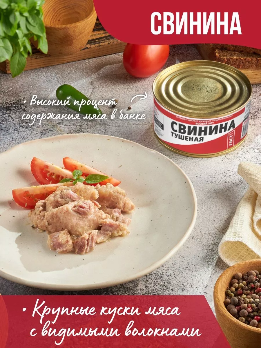 Свинина тушеная ГОСТ 325 гр-тушенка- 12 шт Canned meat купить по цене 4 520  ₽ в интернет-магазине Wildberries | 206158586