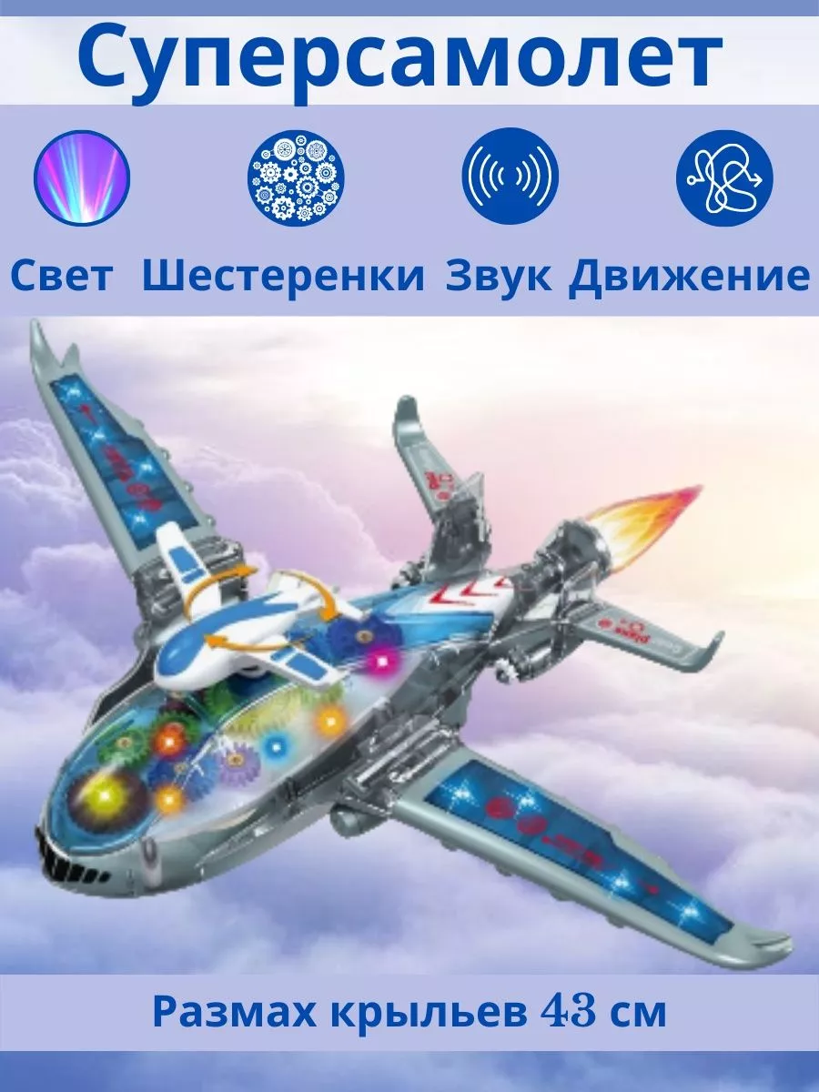 Planes and helicopters Детская игрушка интерактивный самолет